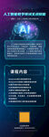 人工智能AI海报