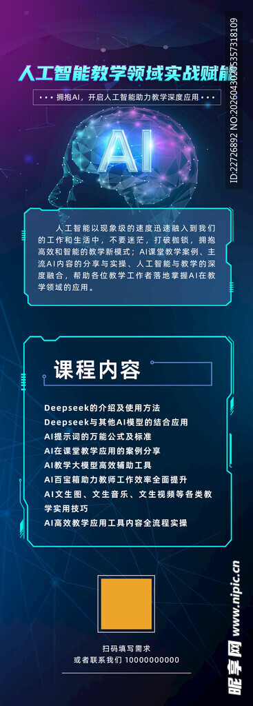 人工智能AI海报