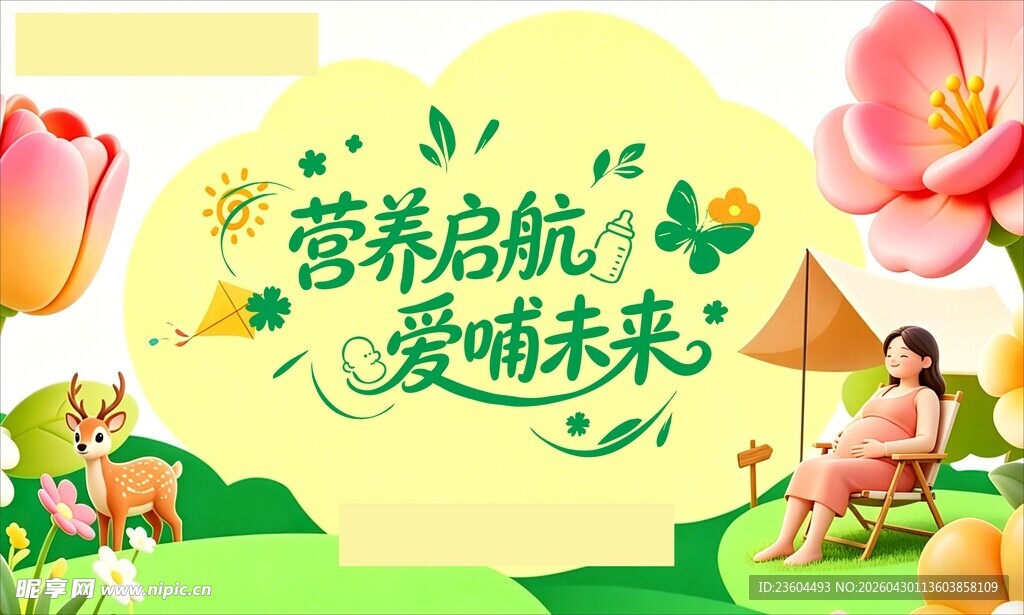 孕妇宣传海报