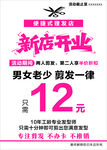 理发店开业宣传海报