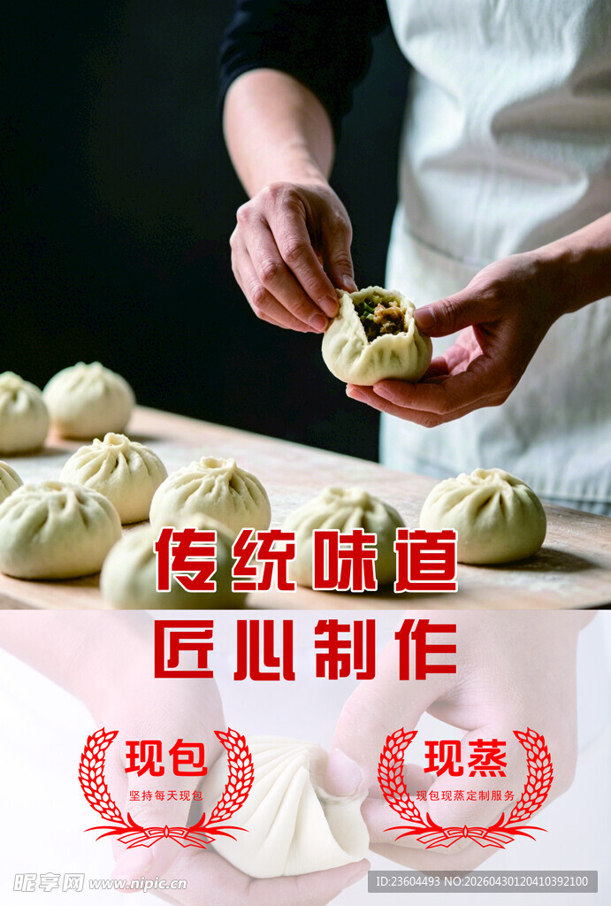 手工包子海报