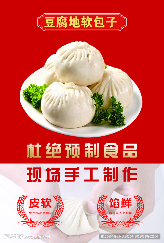 地软包子海报