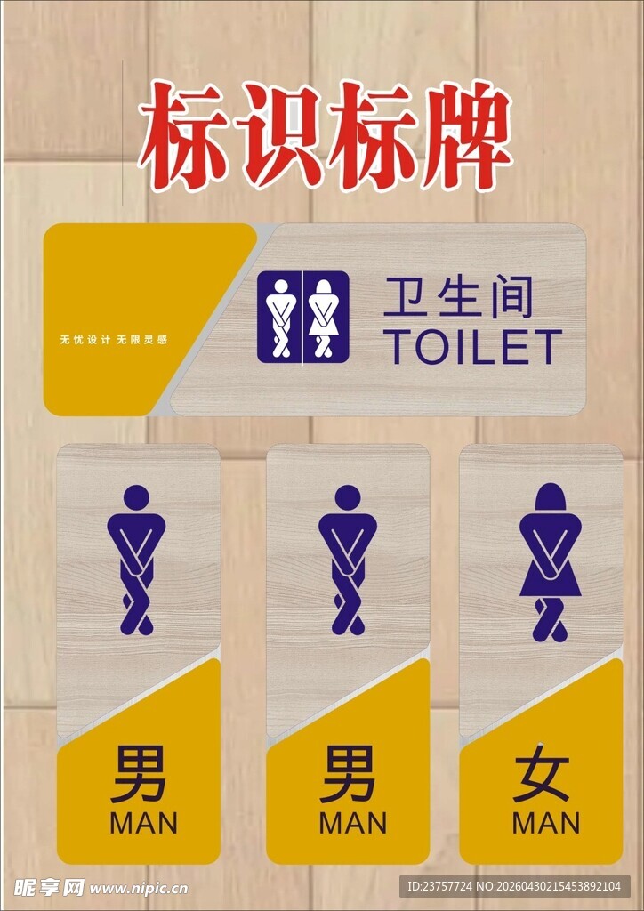 卫生间标识标牌展示