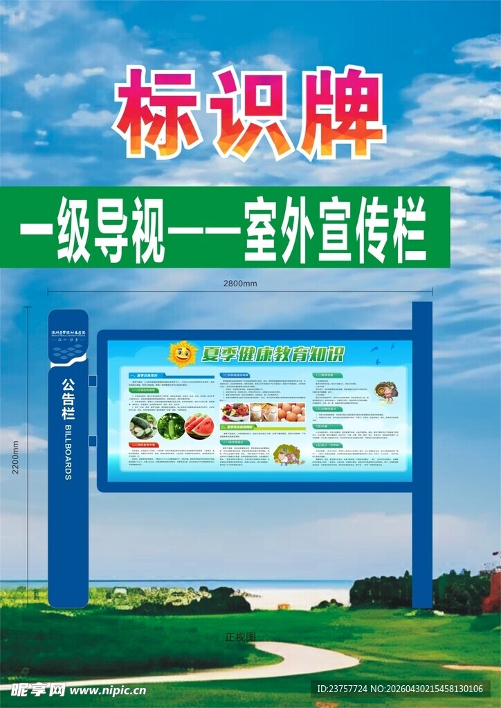 景区标识宣传
