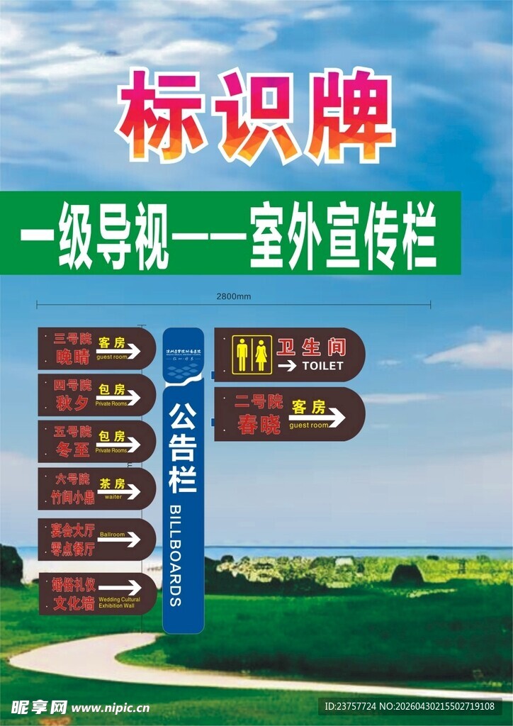 景区标识宣传