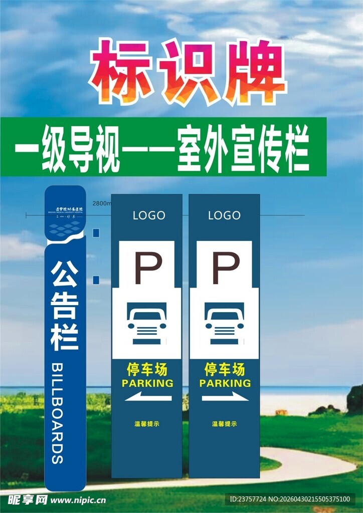 景区标识宣传