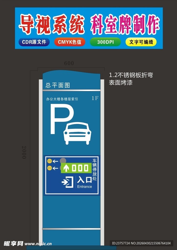 停车场标识宣传