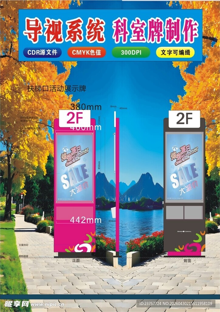 停车场标识商场宣传栏