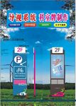 景观停车场标识宣传栏
