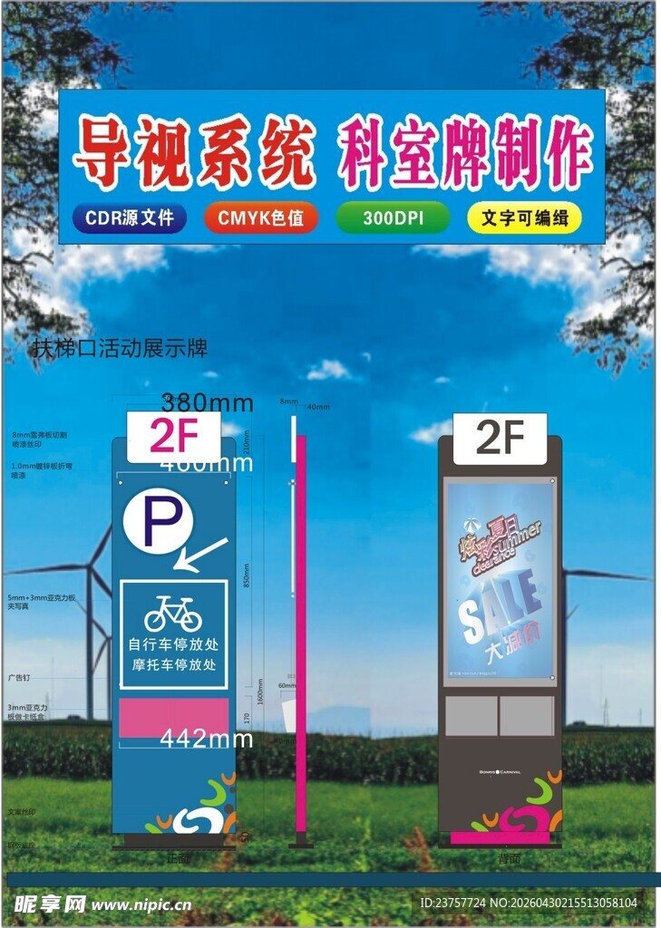 景观停车场标识宣传栏
