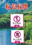 禁止攀爬标识宣传栏