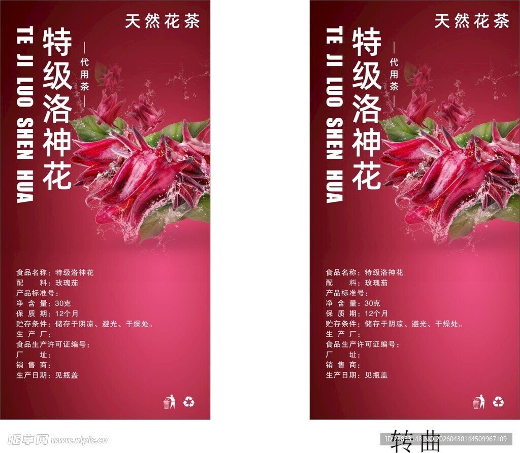 洛神花