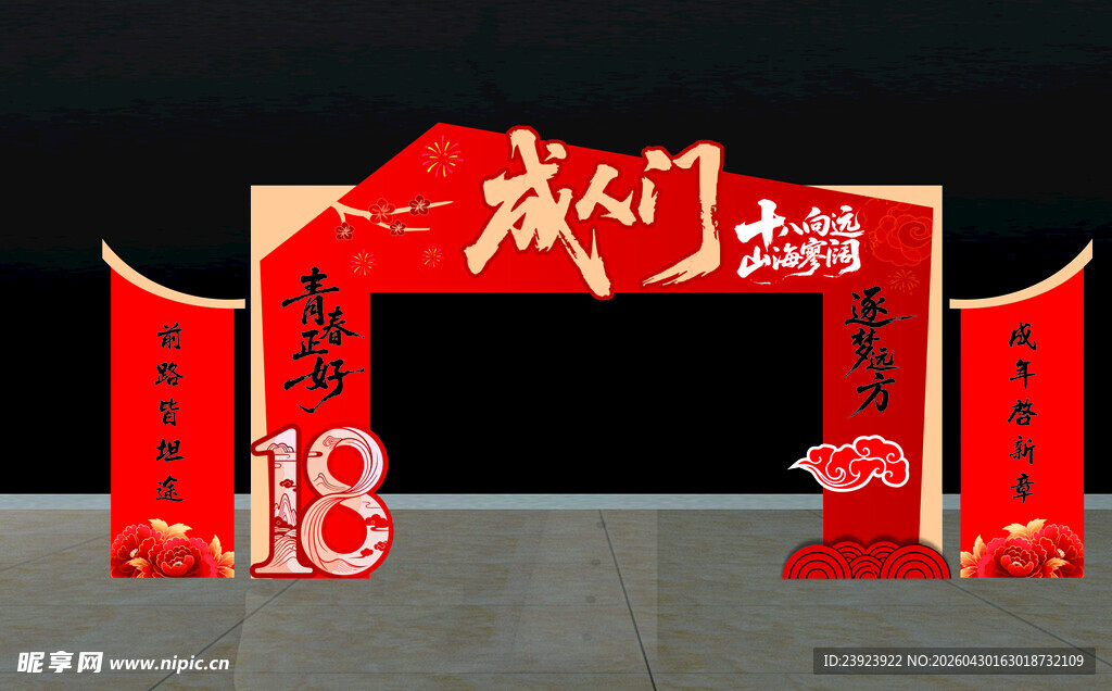 成人门庆典拱门装饰