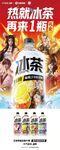 热剧冰茶新品上架海报