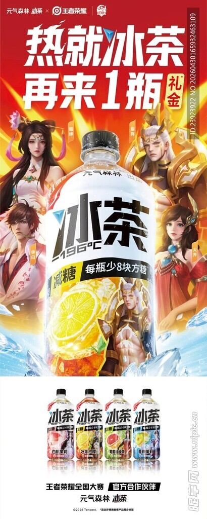 热剧冰茶新品上架海报