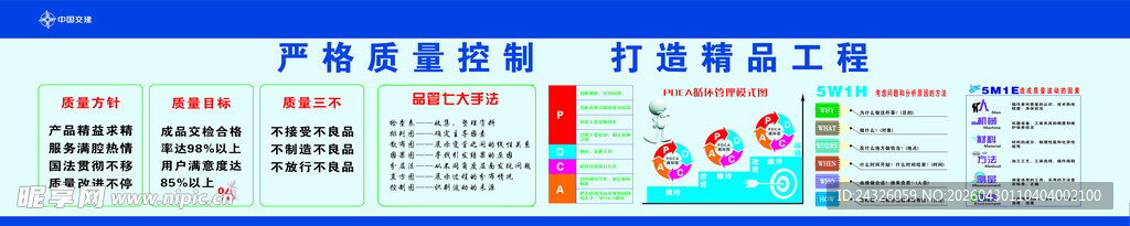6S企业质量牌