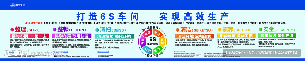 6S企业质量牌