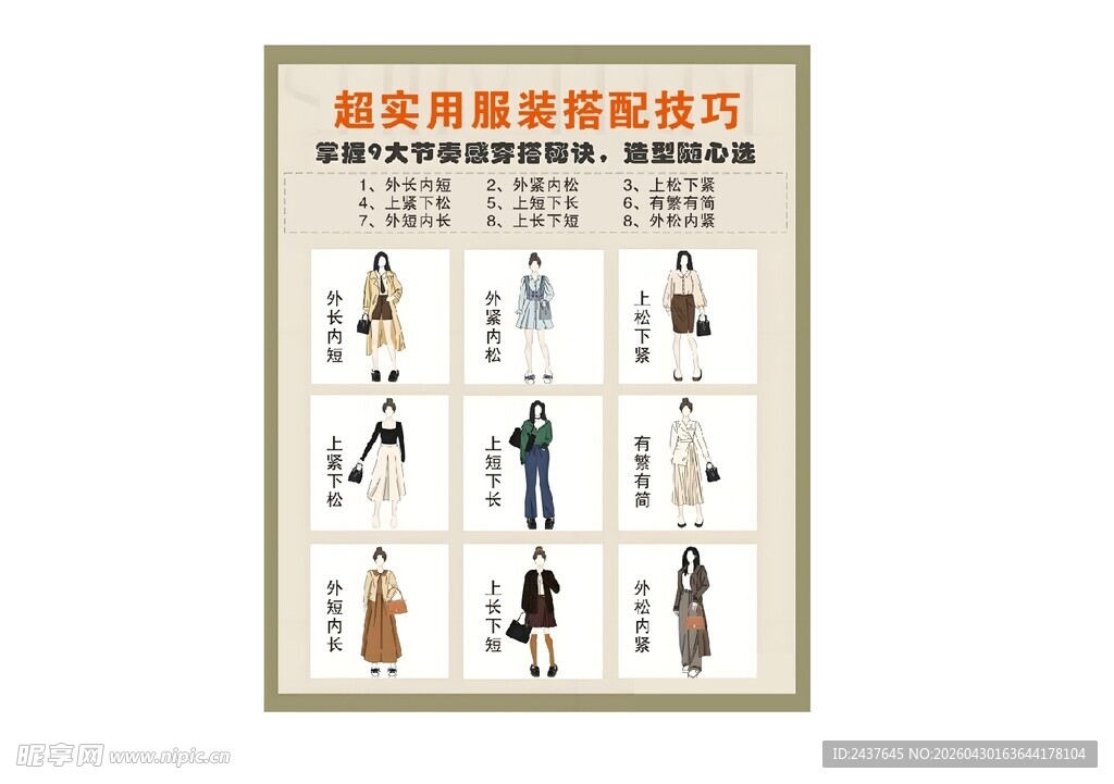 实用女装搭配技巧
