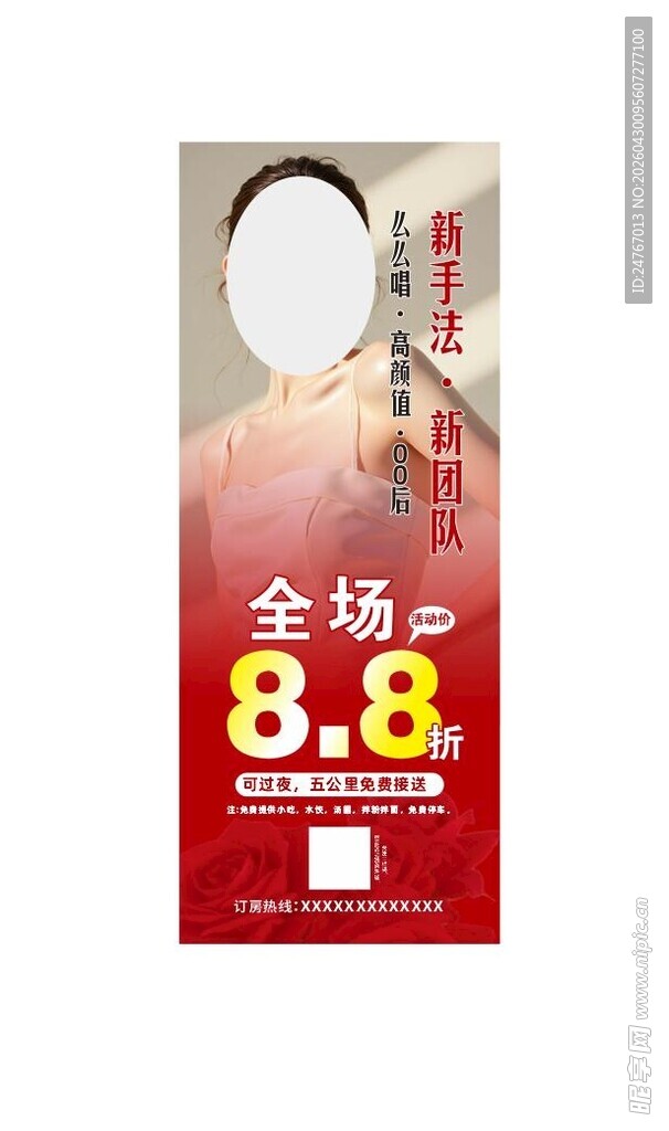 足浴海报
