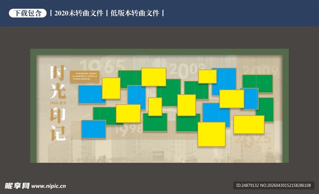 时光印记文化墙
