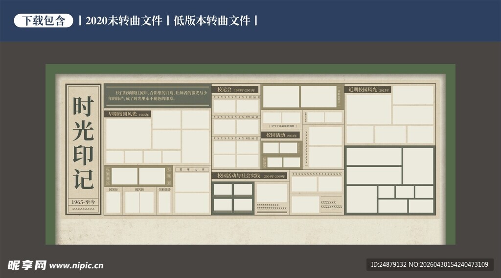 时光印记文化墙