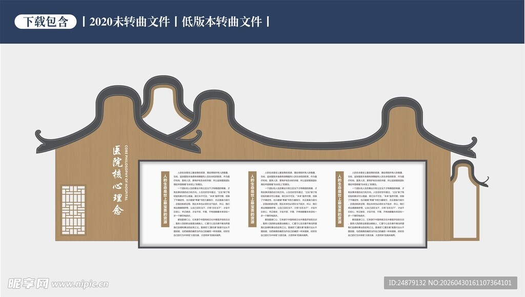 中式墙面展板