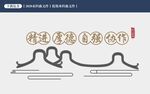 中式主题墙