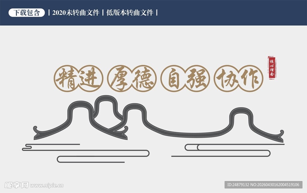 中式主题墙
