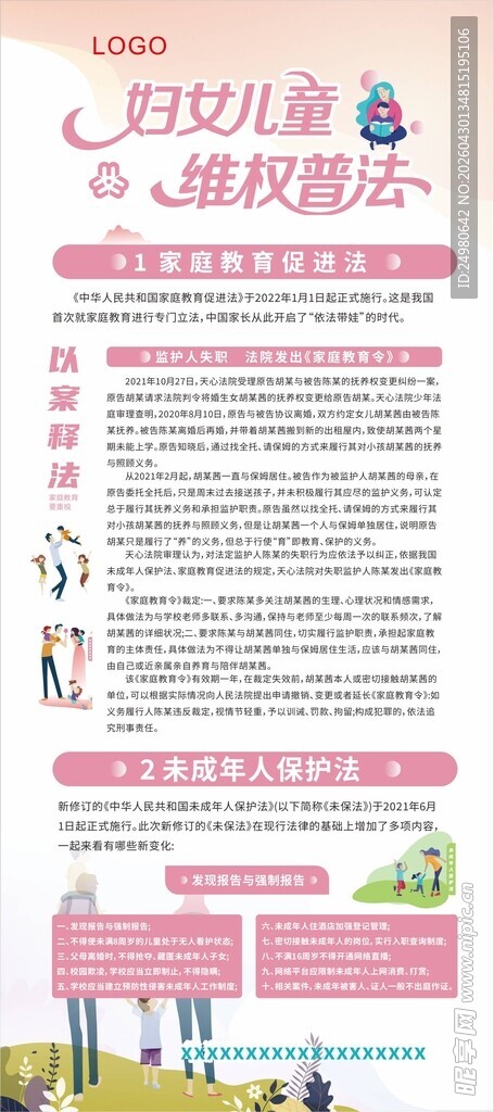 妇女儿童海报