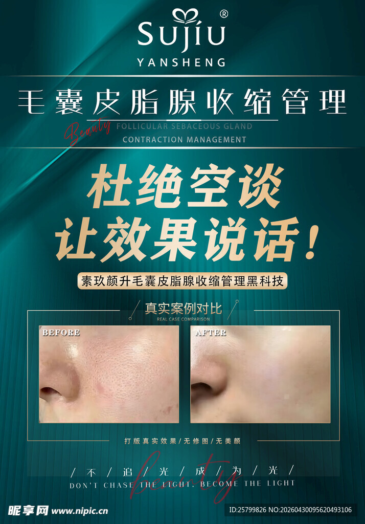 皮肤管理前后对比展示