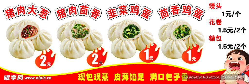 包子