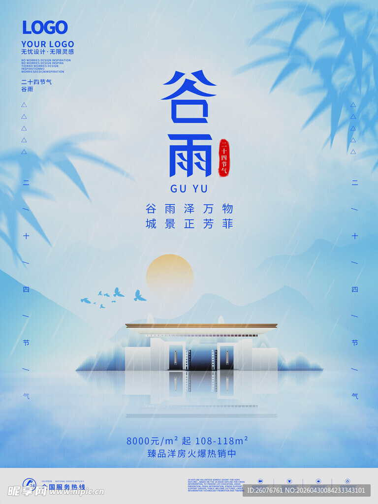 谷雨海报 