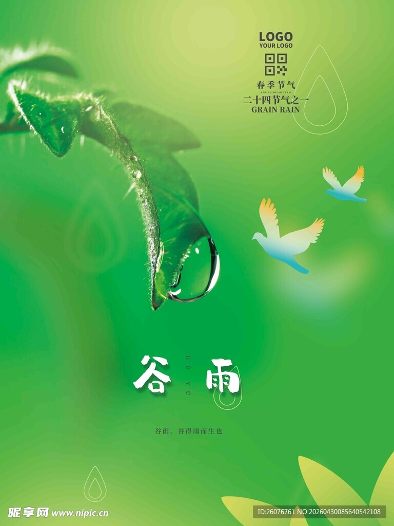 谷雨海报 