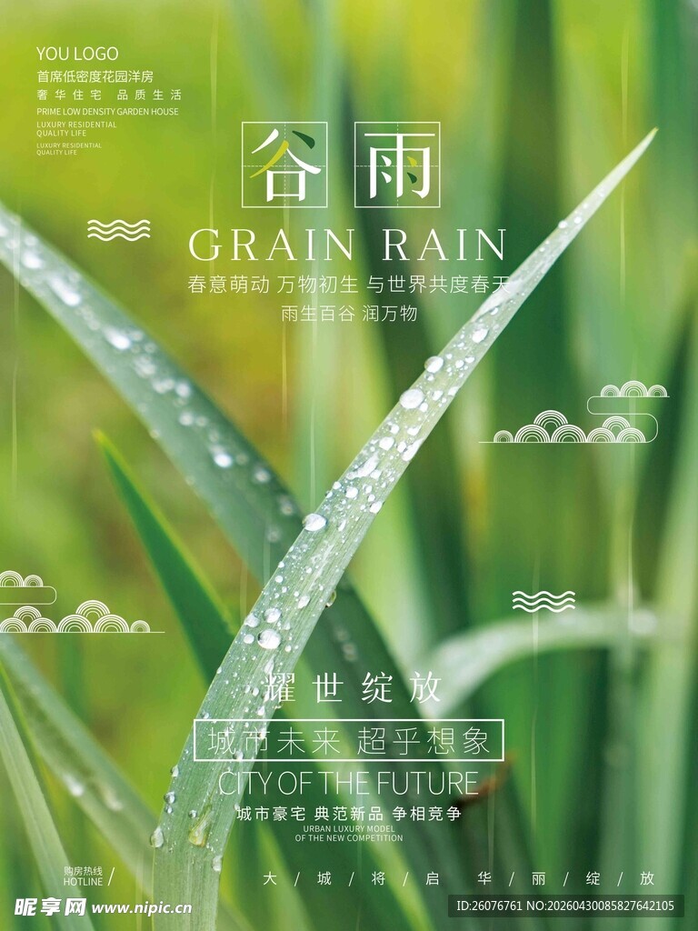 谷雨海报 