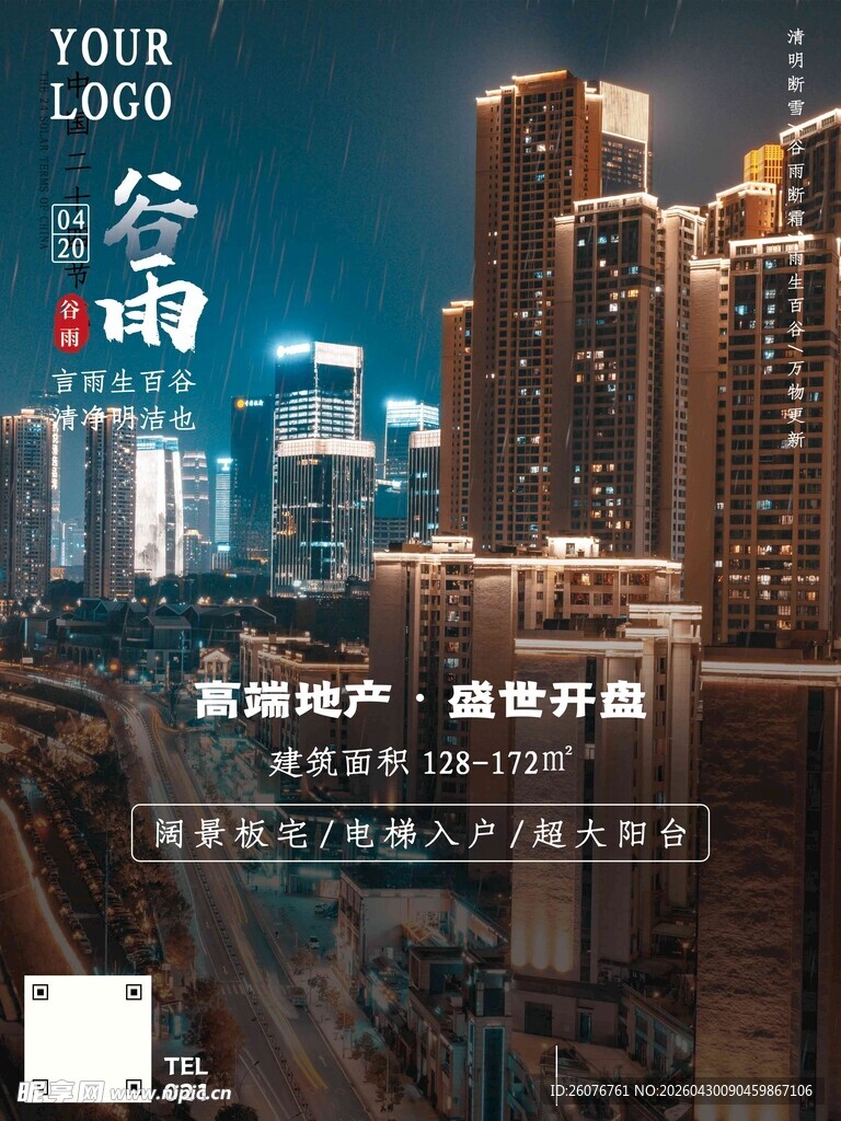 谷雨海报 