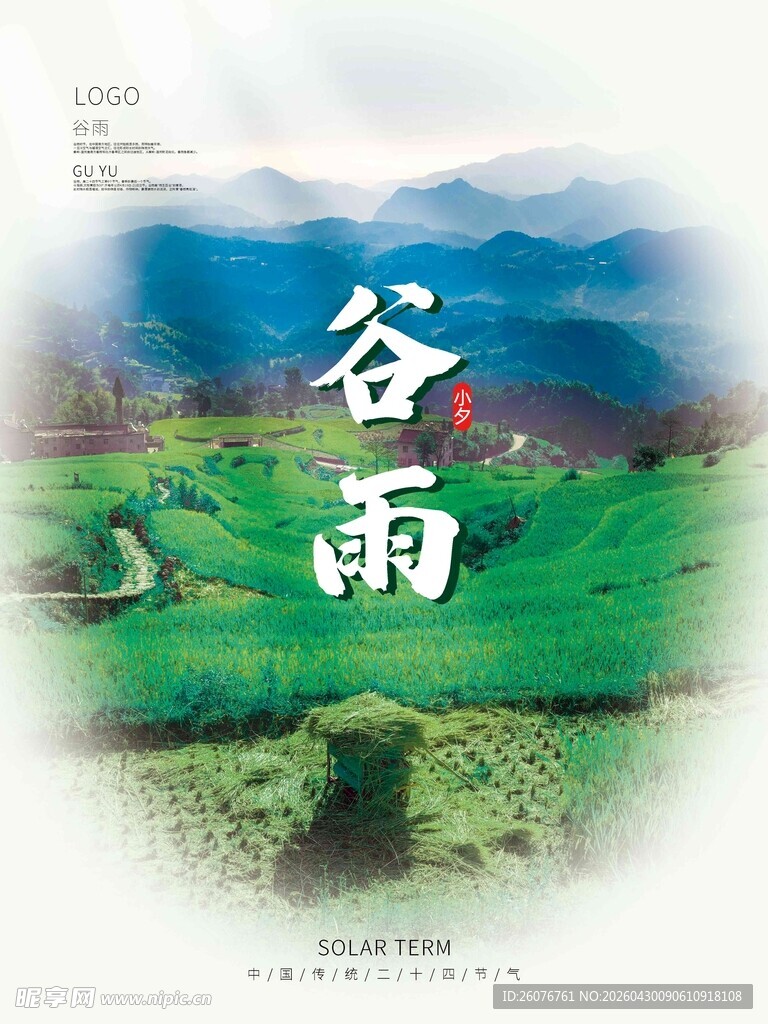 谷雨海报