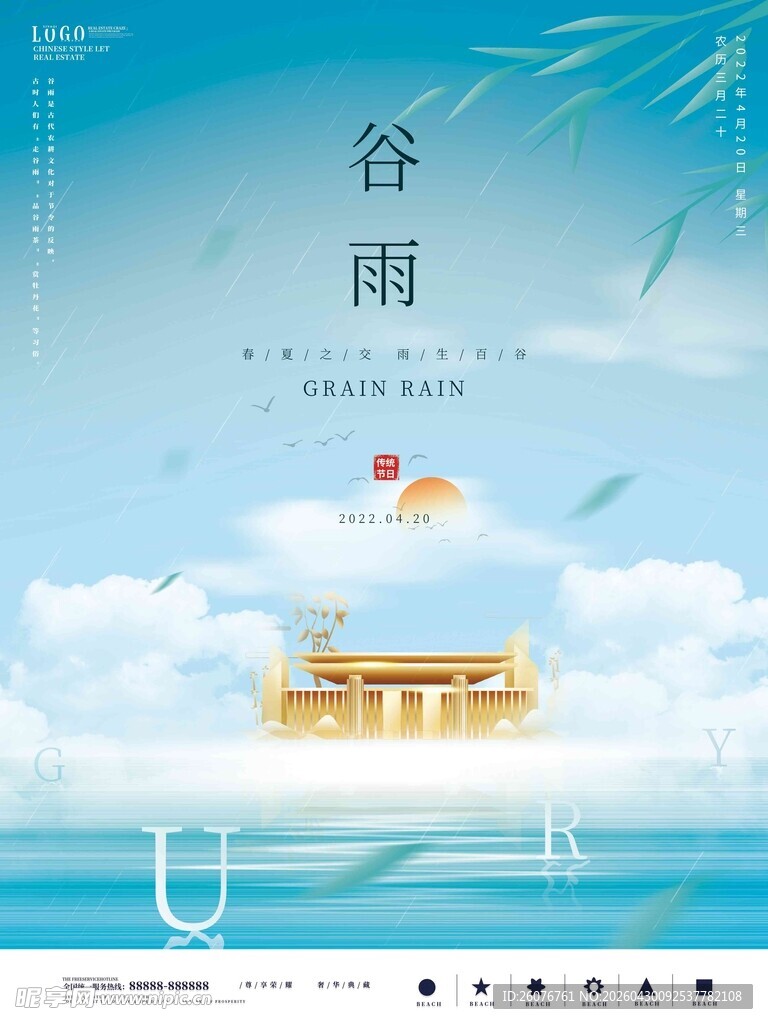 谷雨海报 