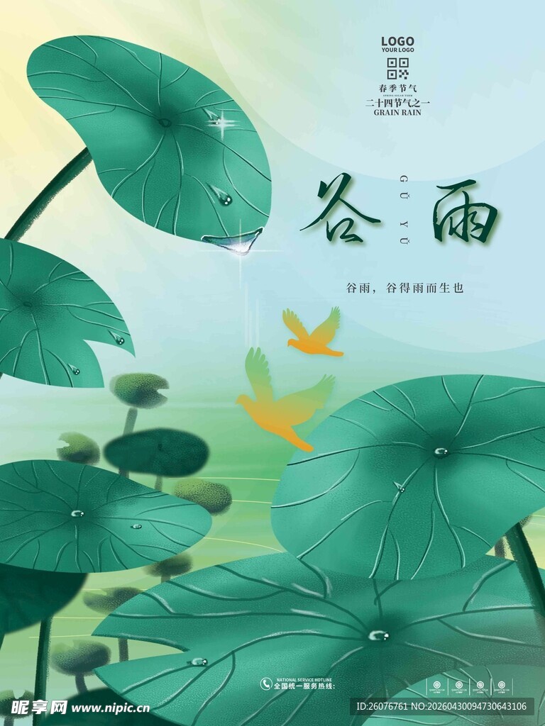 谷雨海报