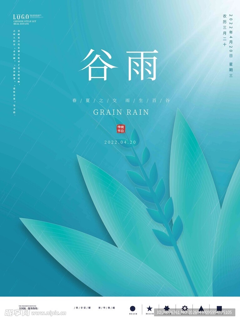 谷雨海报