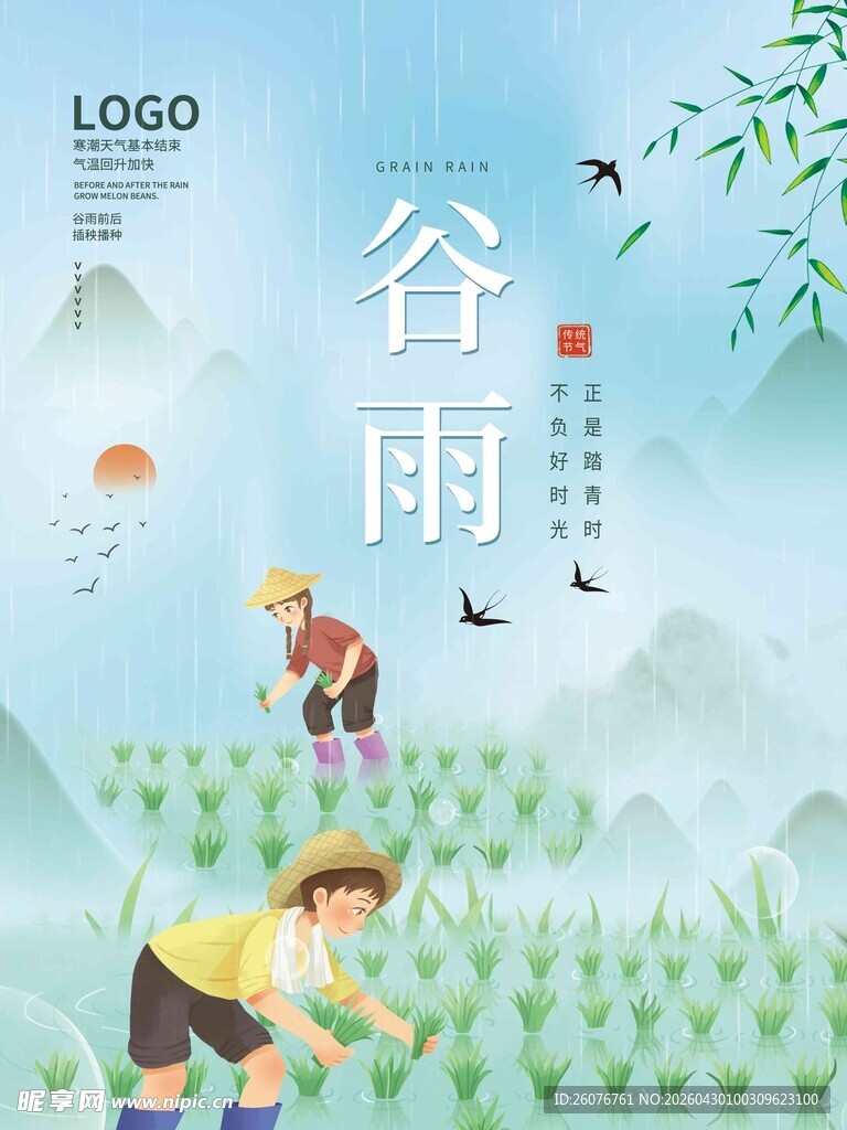 谷雨海报 