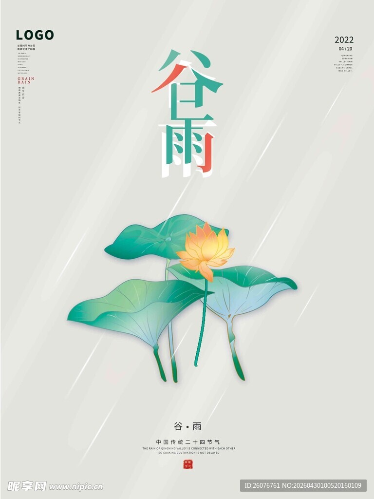 谷雨海报 