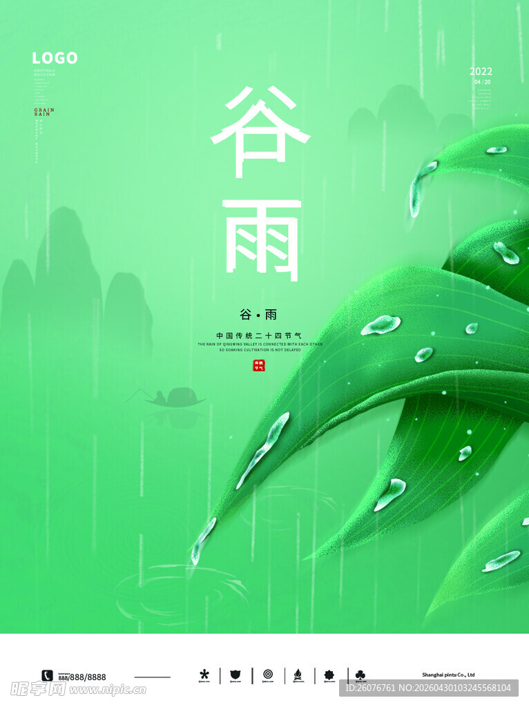 谷雨海报