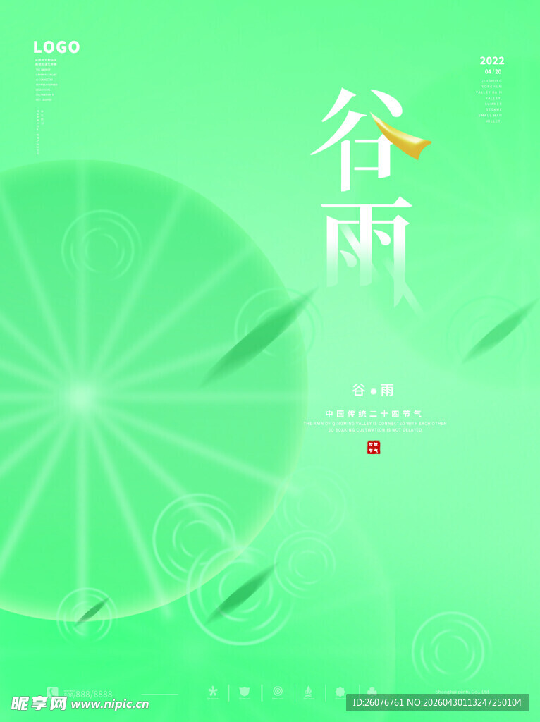 谷雨海报 