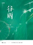 谷雨海报