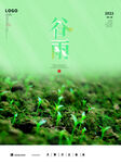 谷雨海报 