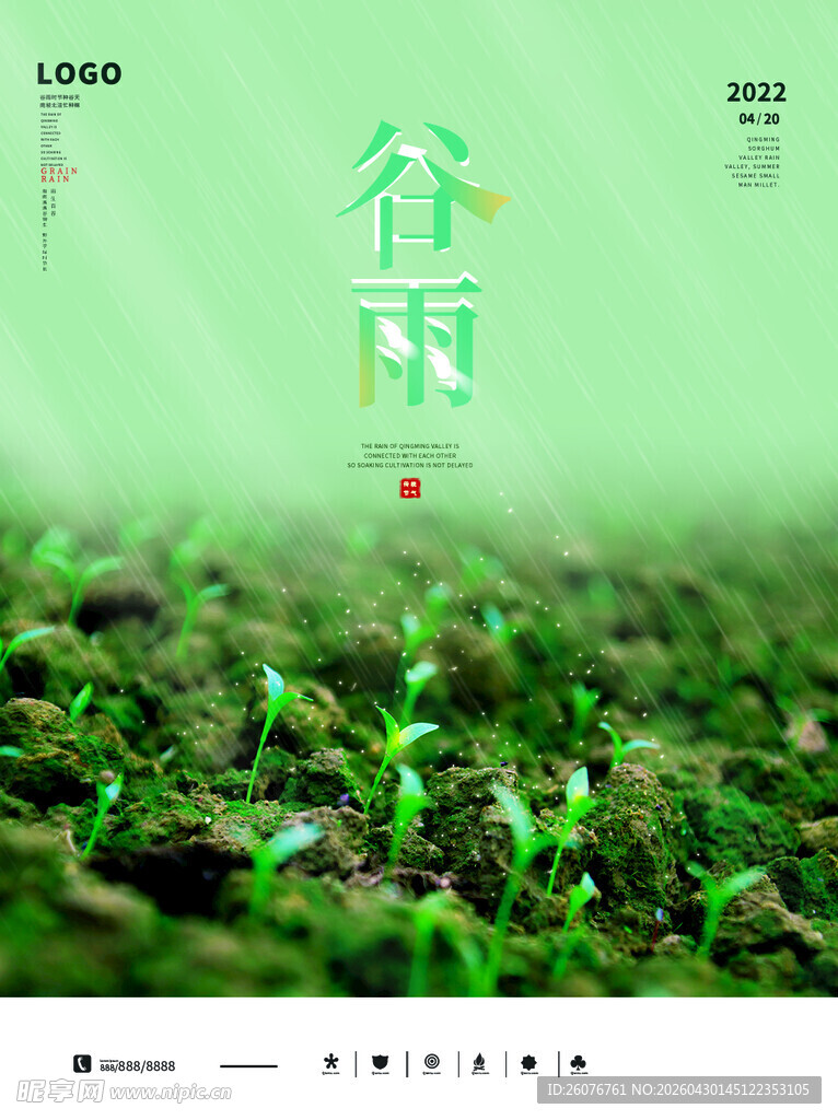谷雨海报 