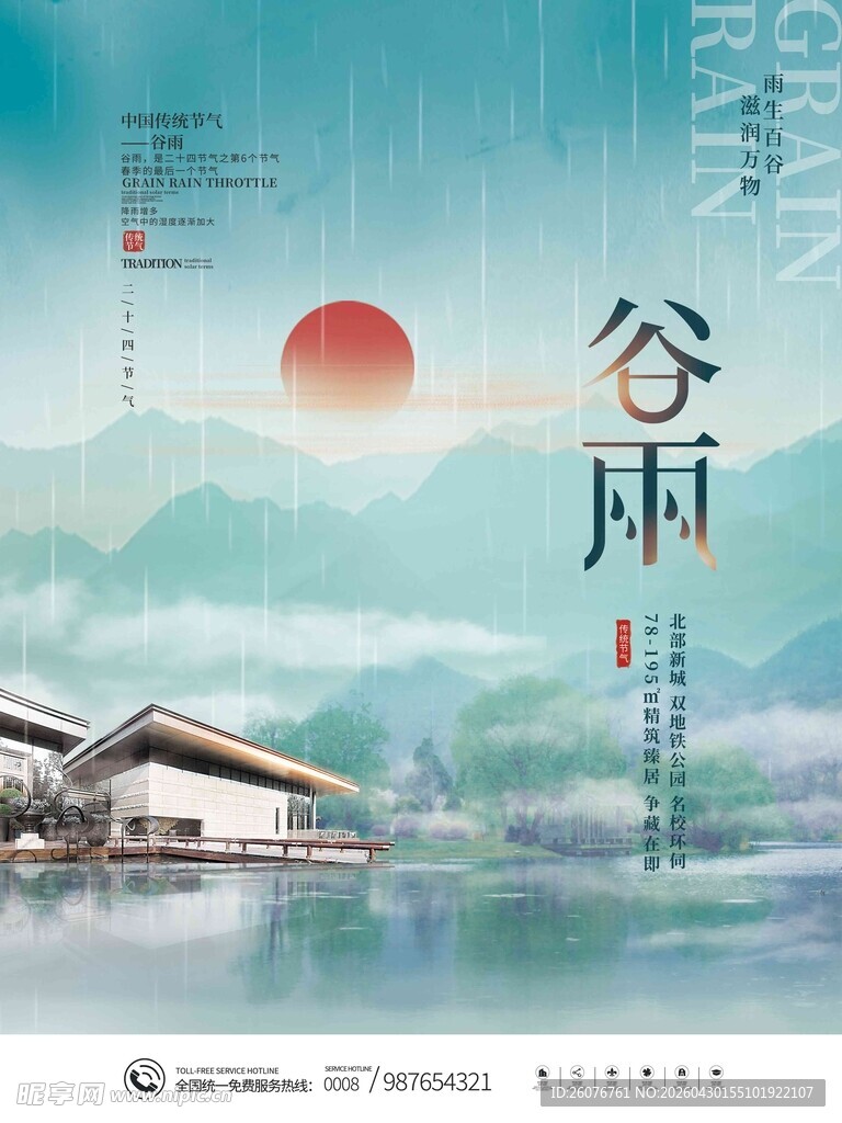 谷雨海报 