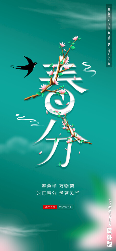 谷雨海报 