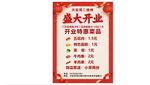 盛大开业促销海报