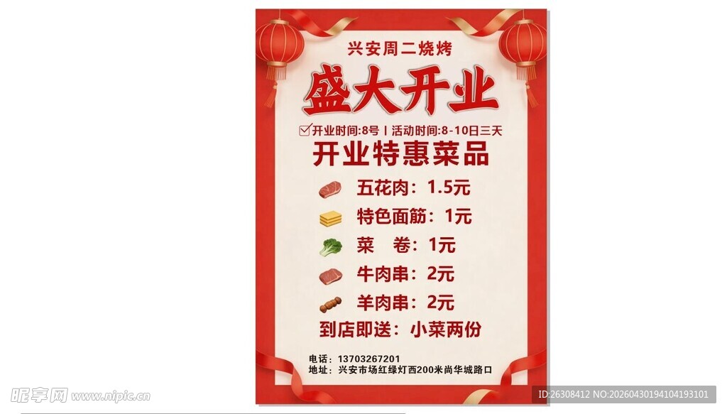 盛大开业促销海报